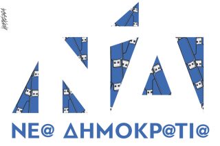 Σκίτσο Γρηγοριάδη-22/3/24
